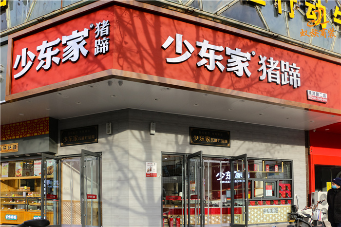 鄭州淮河路少東家淮河路二店裝修現(xiàn)場圖